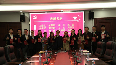 尊龙凯时集团党委2017年度总结表彰会